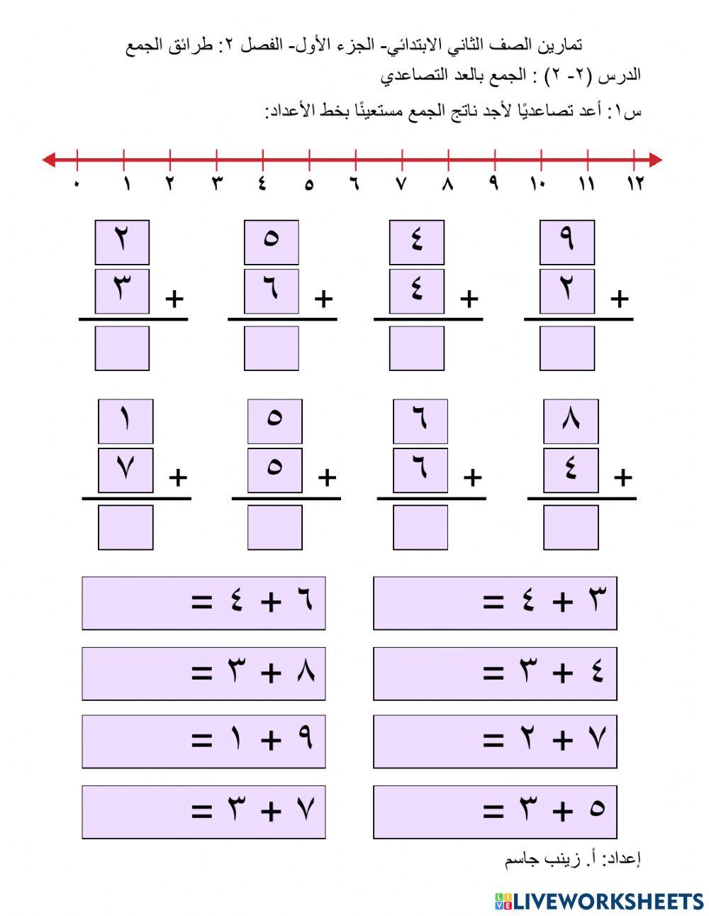 الجمع بالعد التصاعدي