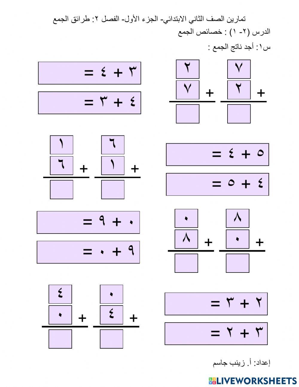 خصائص الجمع