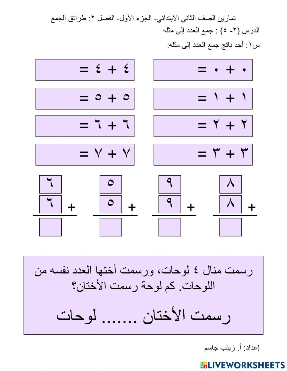 جمع العدد إلى مثله
