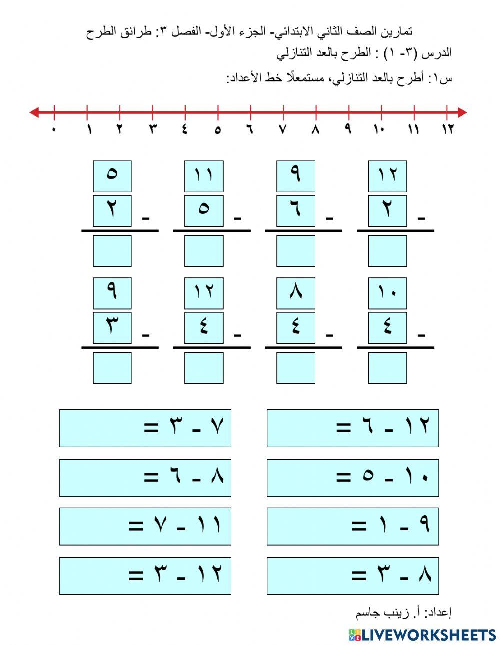 الطرح بالعد التنازلي