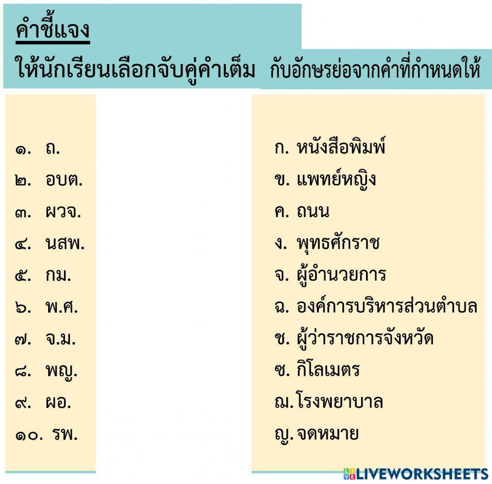 อักษรย่อ