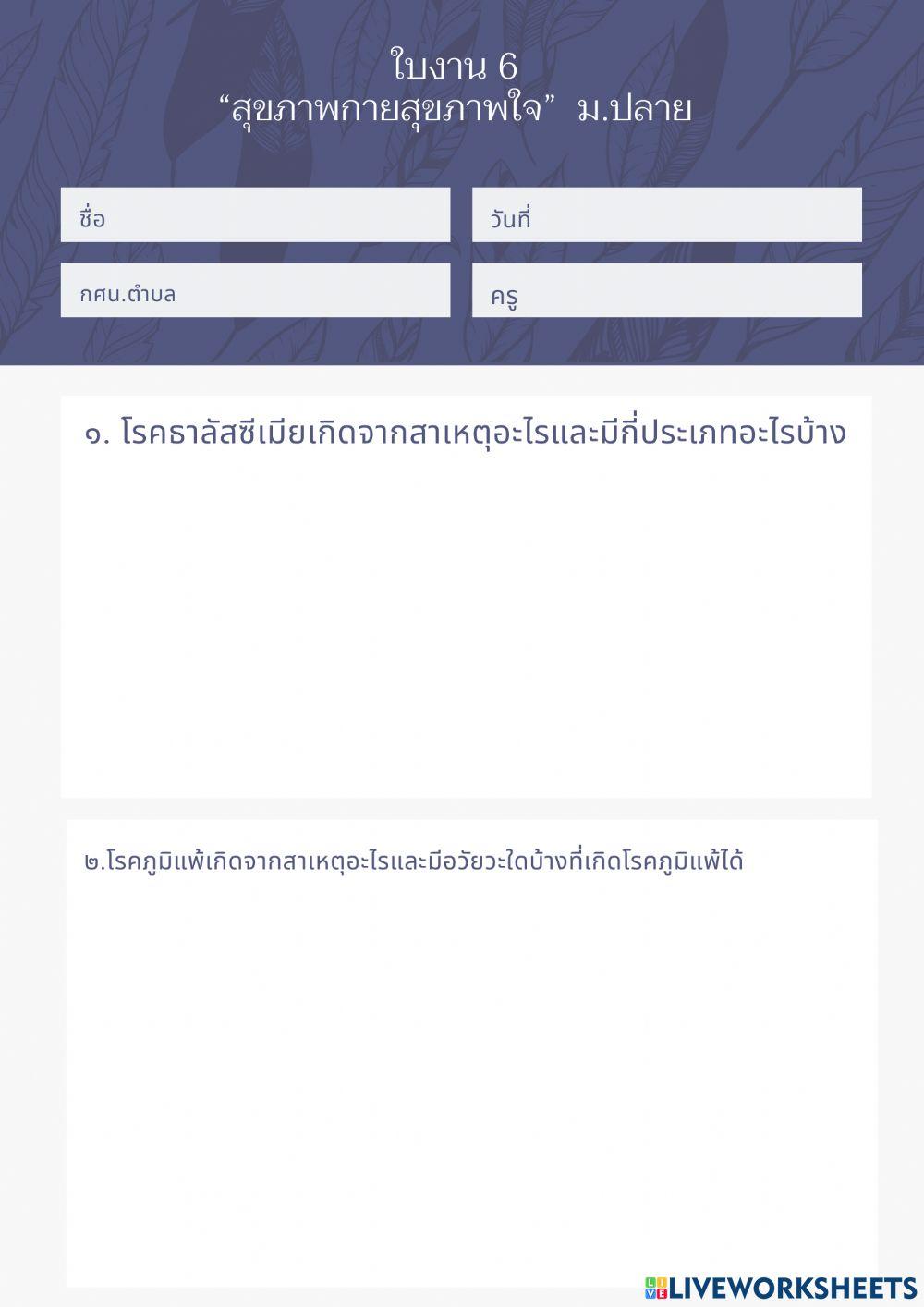 สุขศึกษา พลศึกษา