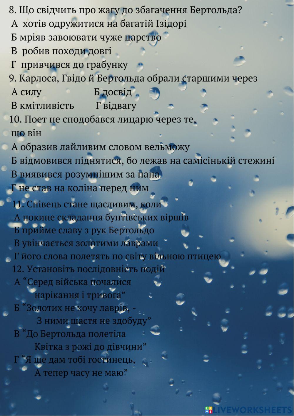 -Давня казка- Лесі Українки. Самостійна робота