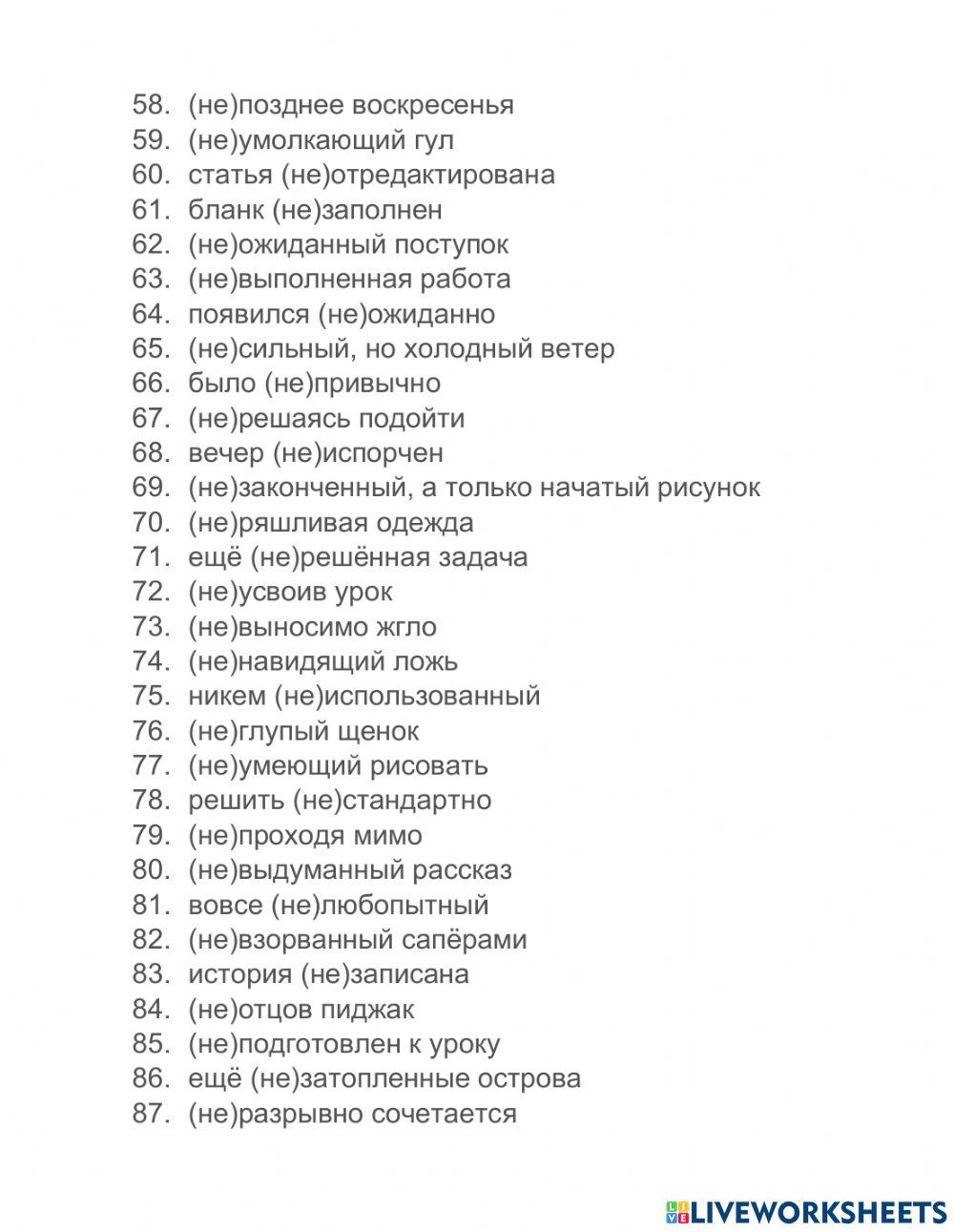 НЕ слитно раздельно