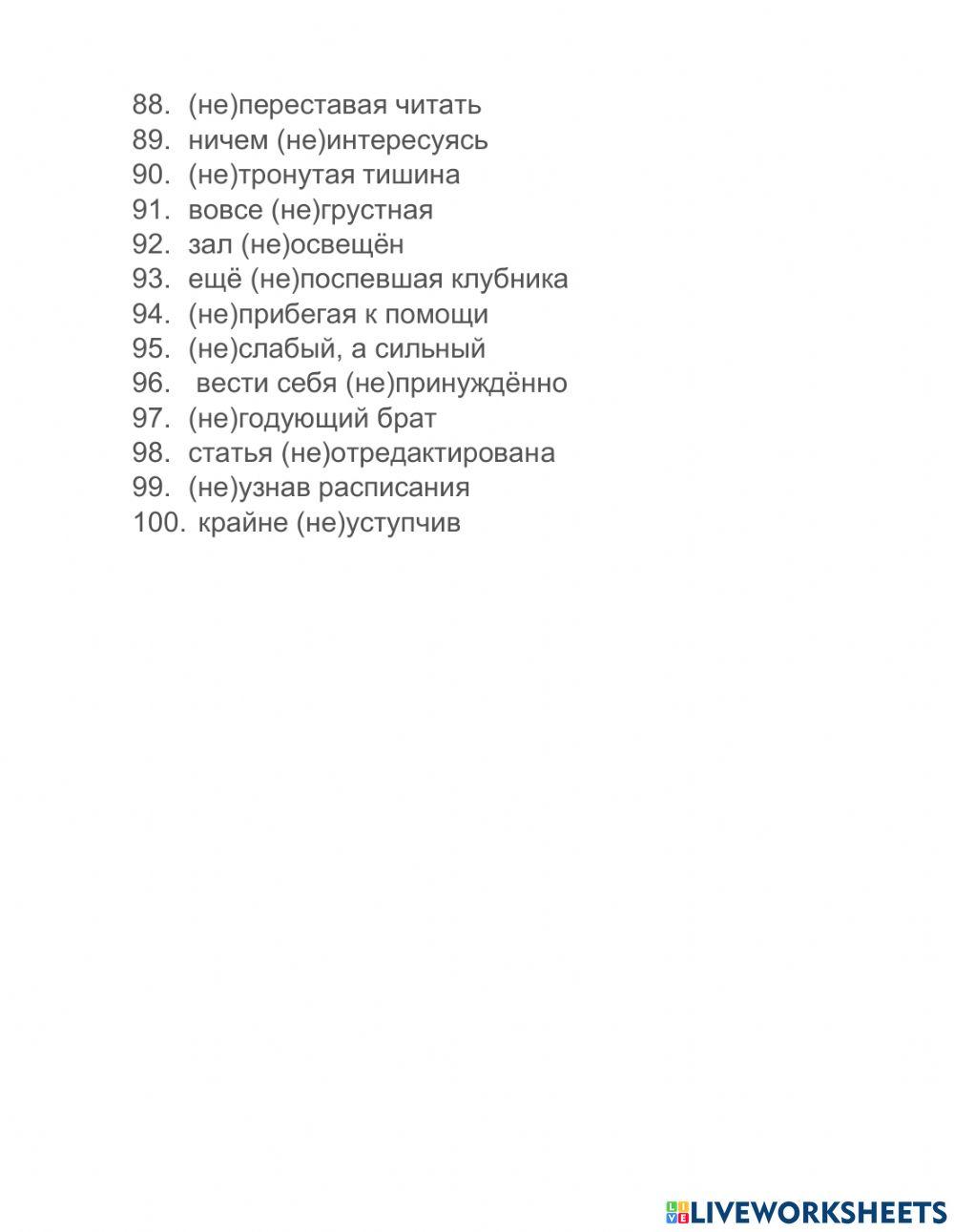 НЕ слитно раздельно