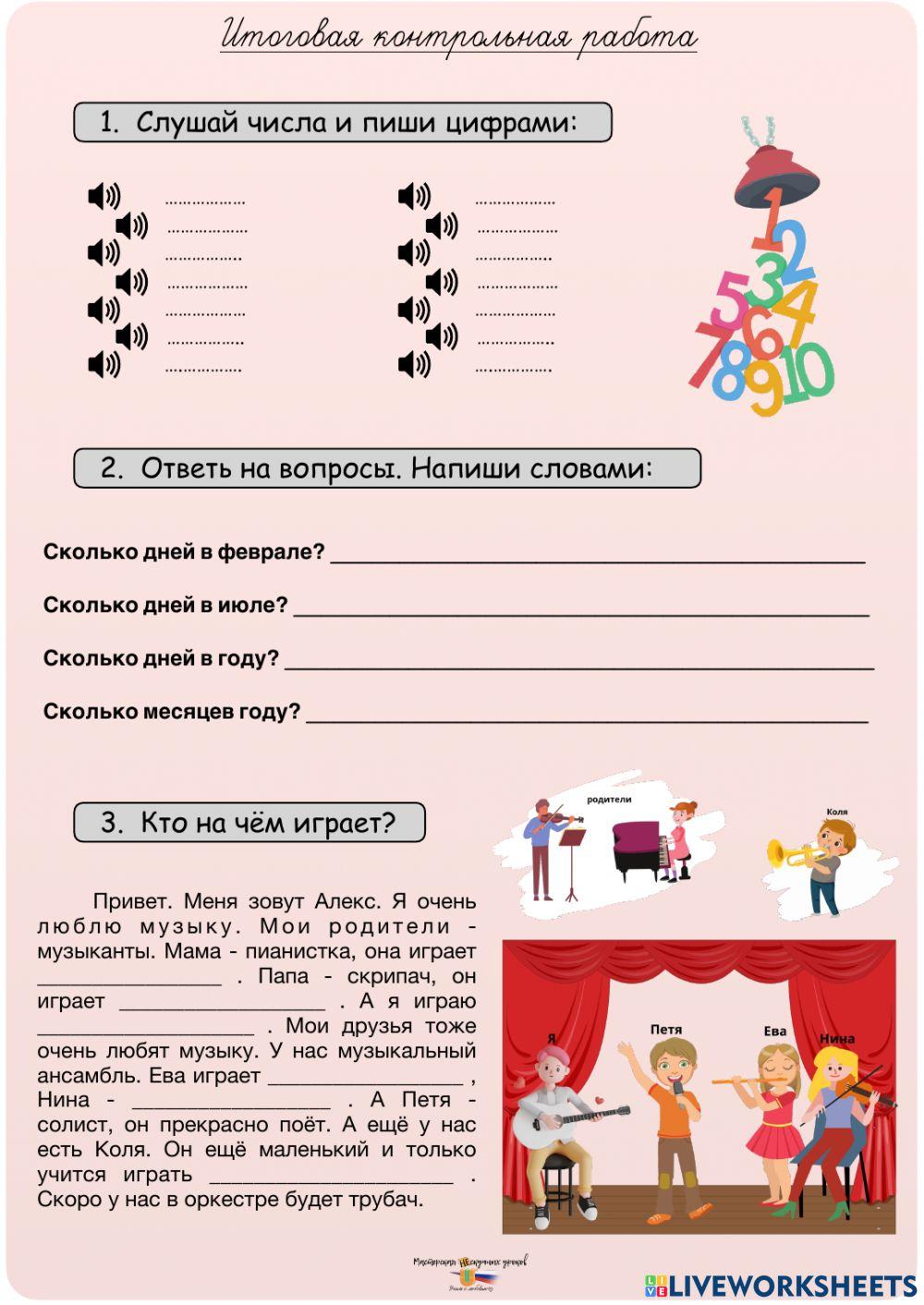 Контрольная. Сорока 3