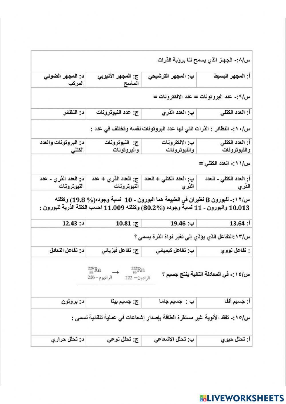 كيمياء ١ - الفصل الثالث تركيب الذرة