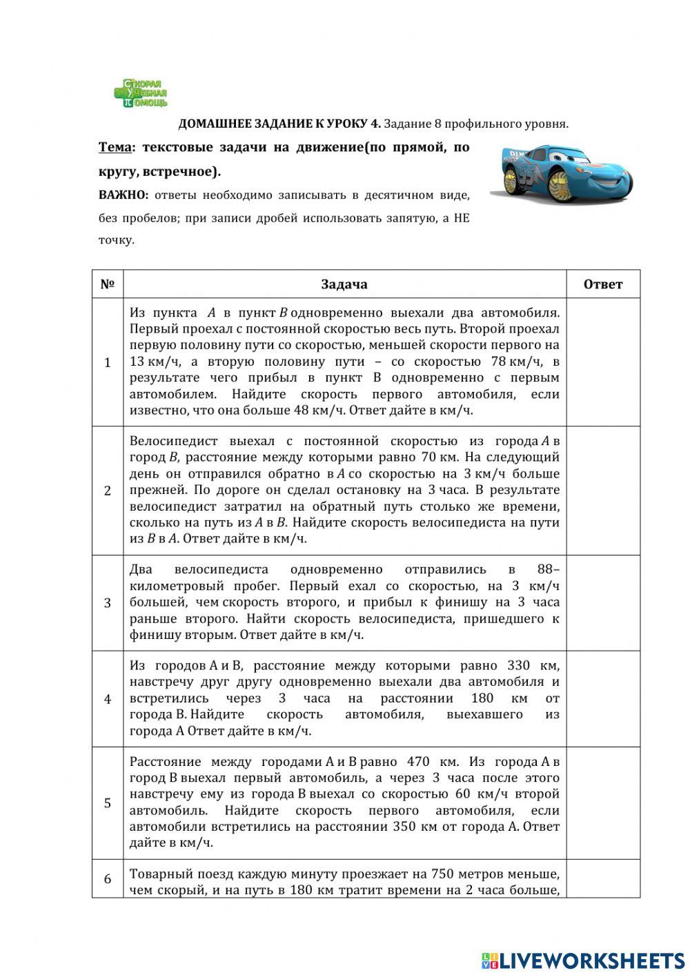 ДЗ №4: текстовые задачи