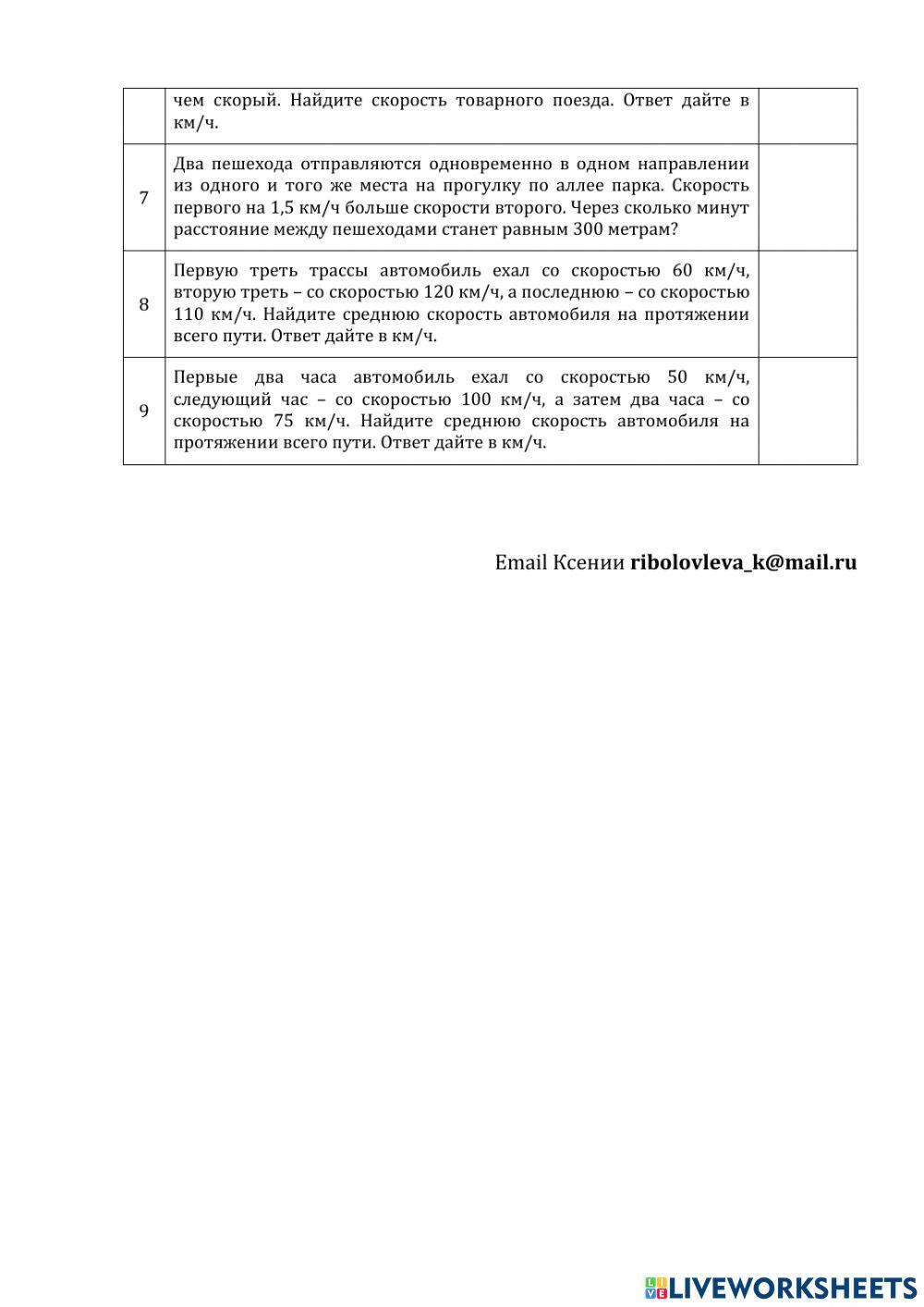 ДЗ №4: текстовые задачи