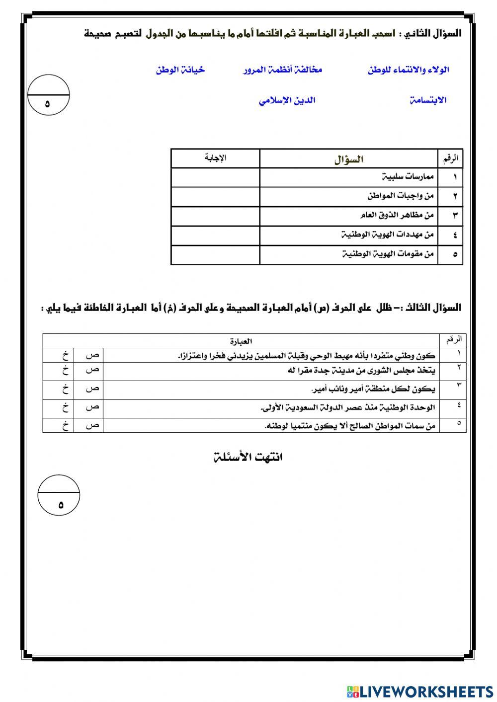 اختبار نهائي لمادة الدراسات الاجتماعية 3م ف 1 عام 1443هـ