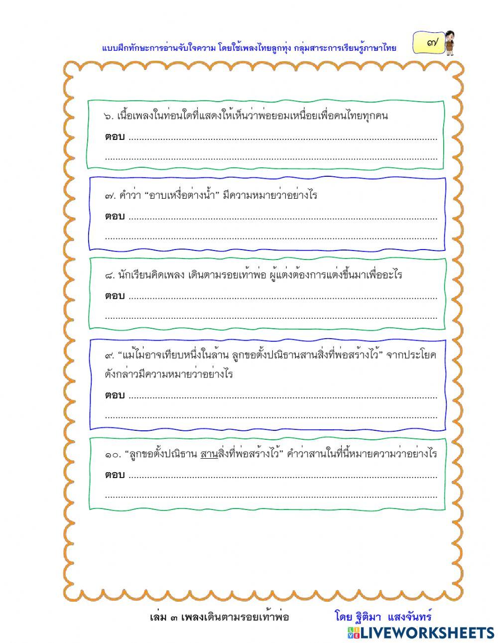 แบบฝึกหัดที่ 1 เรื่องเดินตามรอยเท้าพ่อ
