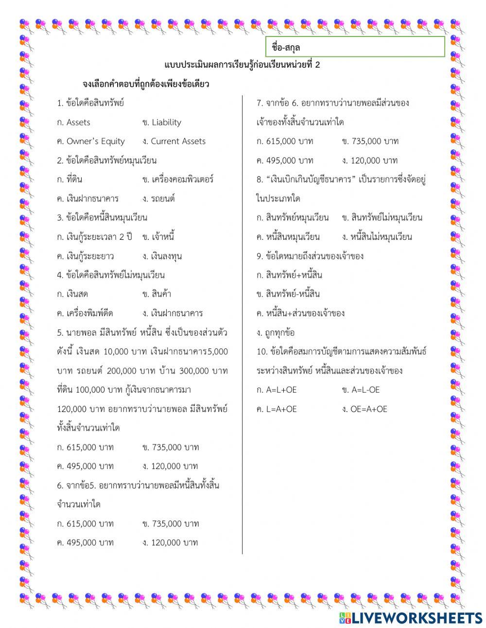 ก่อนเรียนหน่วยที่ 2