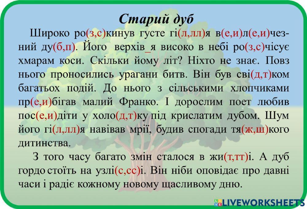 Списування activity | Live Worksheets