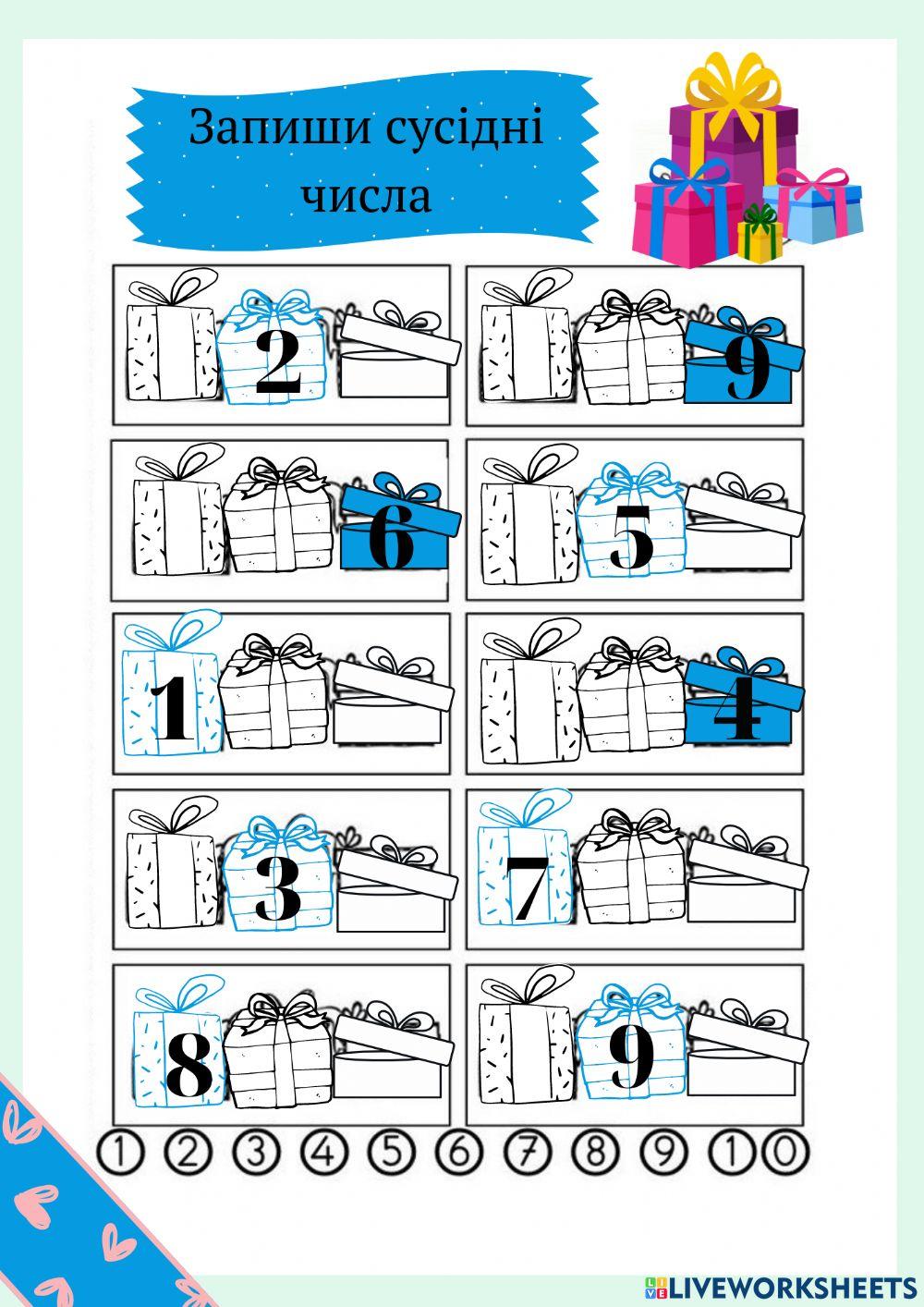 Сусіди подарунки