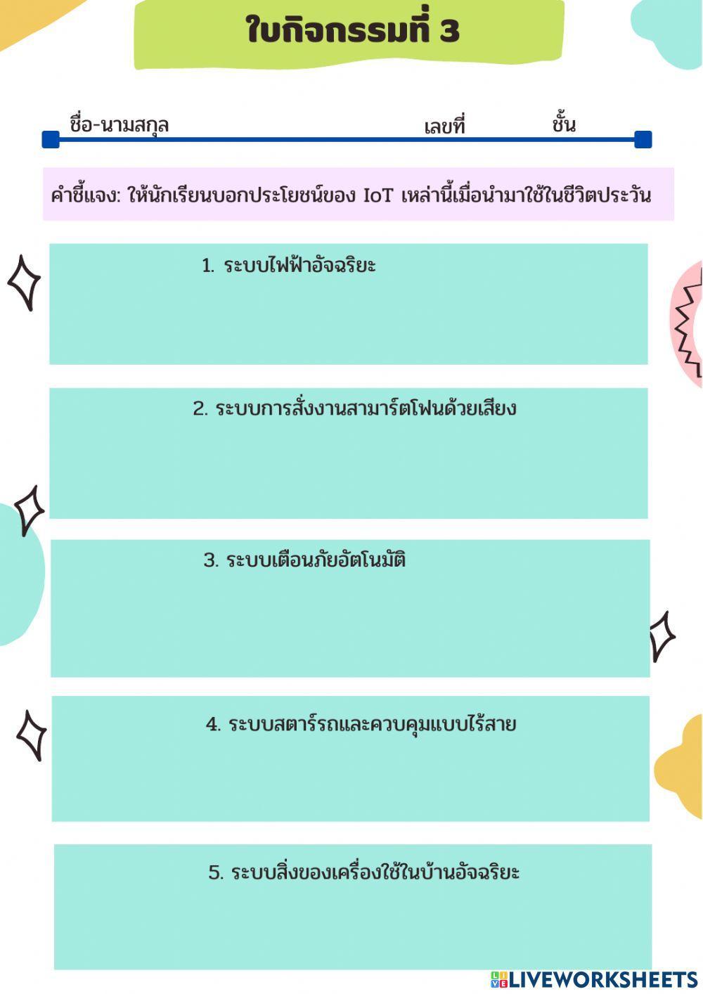 ใบกิจกรรมที่ 3
