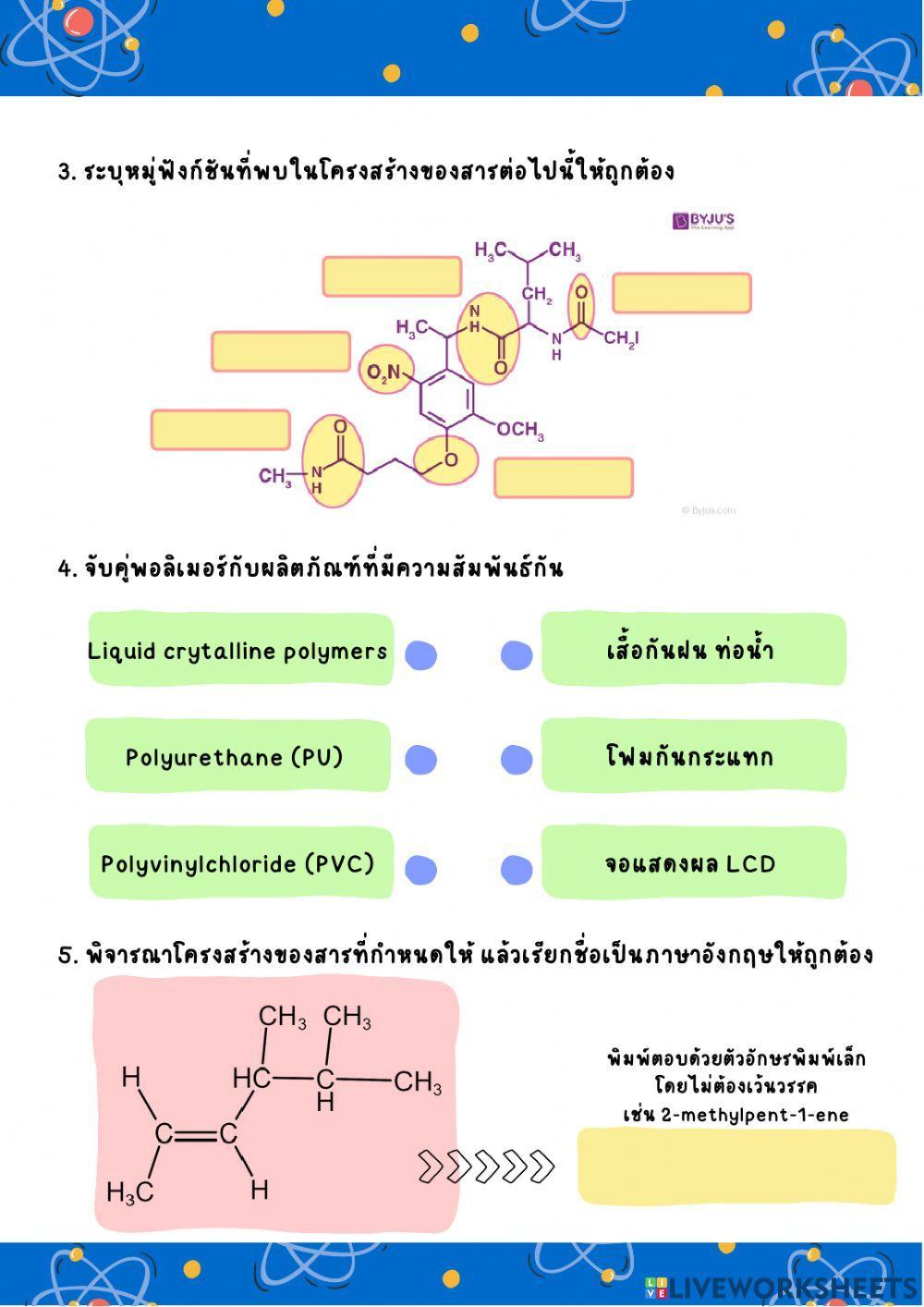 แบบฝึกหัดเคมีอินทรีย์