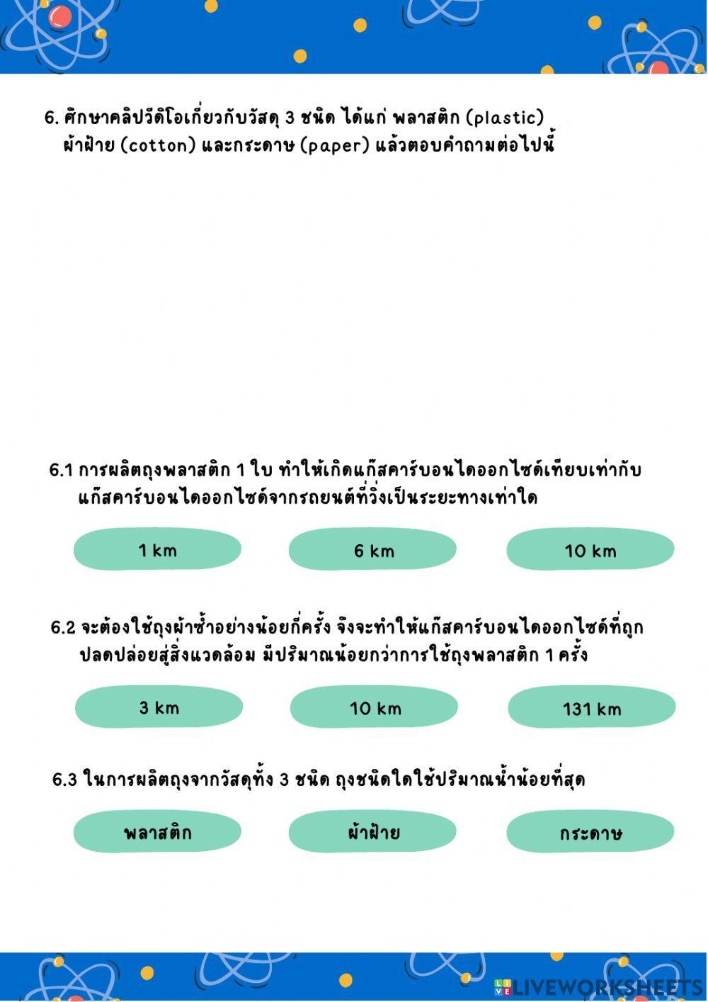 แบบฝึกหัดเคมีอินทรีย์