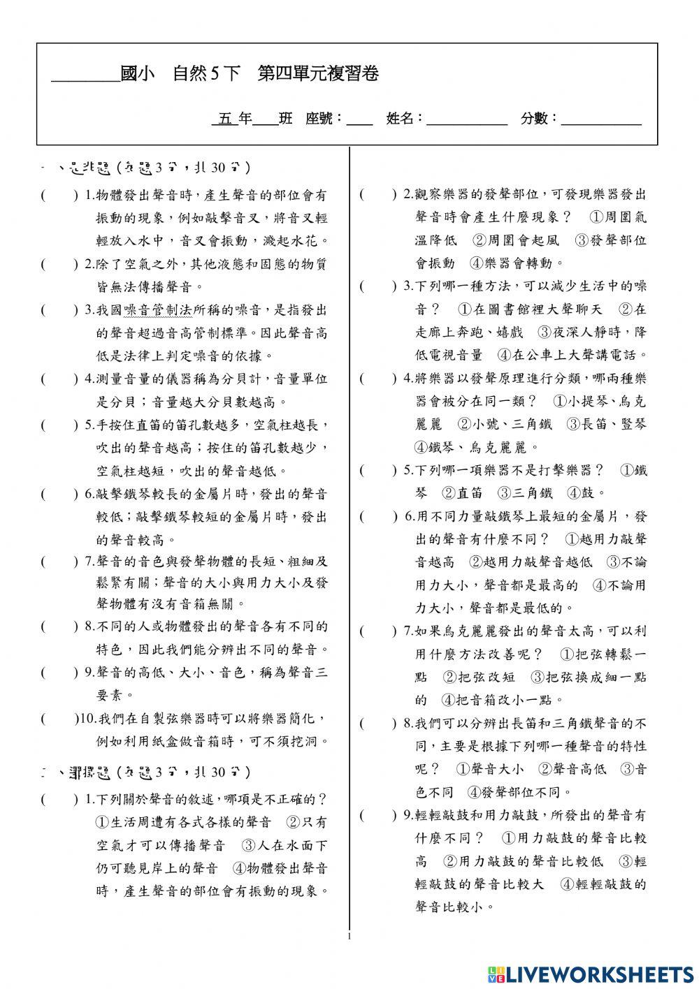 自然第四單元測驗