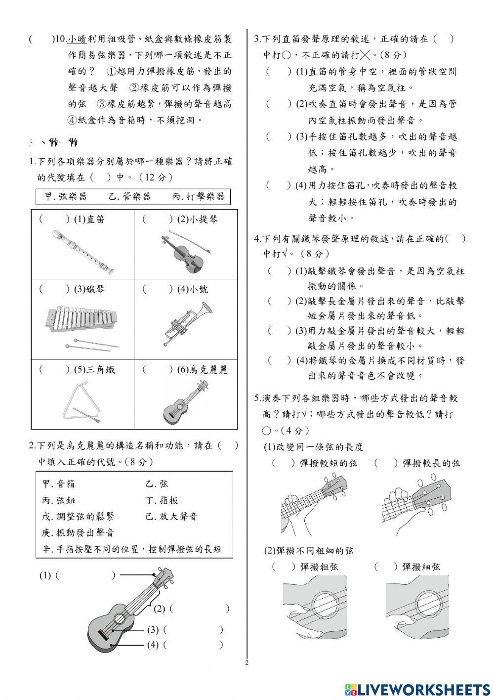 自然第四單元測驗