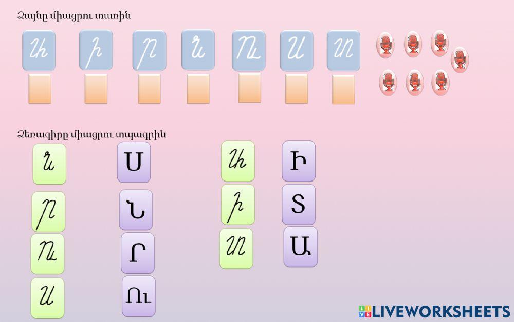 Այբուբեն -Ա-Ն