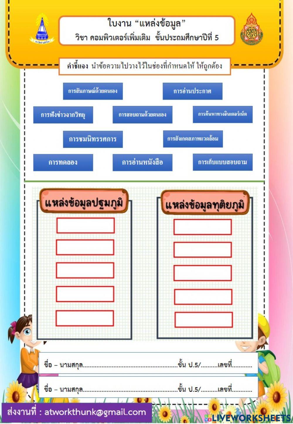 แหล่งข้อมูล