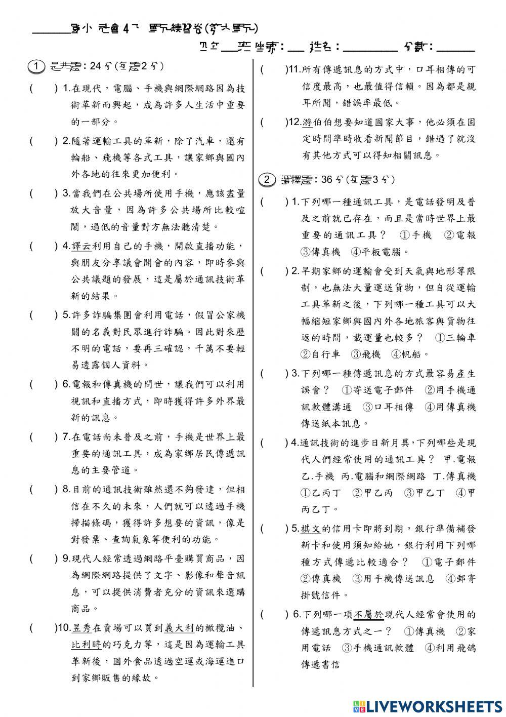 四下社會第六單元