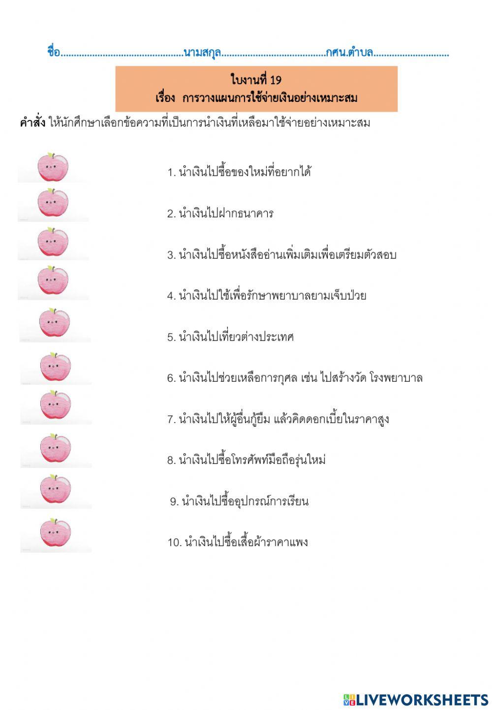 ใบงานที่ 19 การวางแผนการใช้จ่ายเงิน