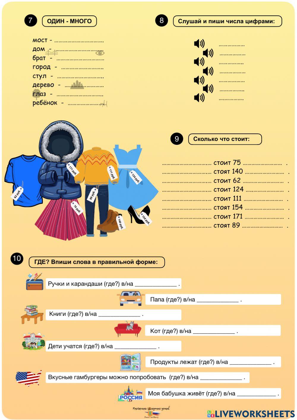 К.р. Билингвы-РКИ