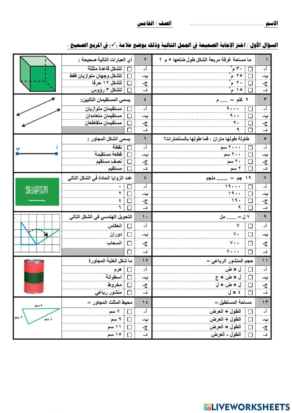 مراجعة جزء خامس الفصل الثالث