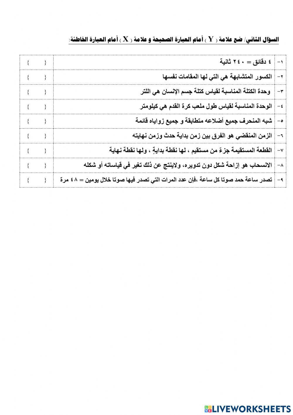 مراجعة جزء خامس الفصل الثالث
