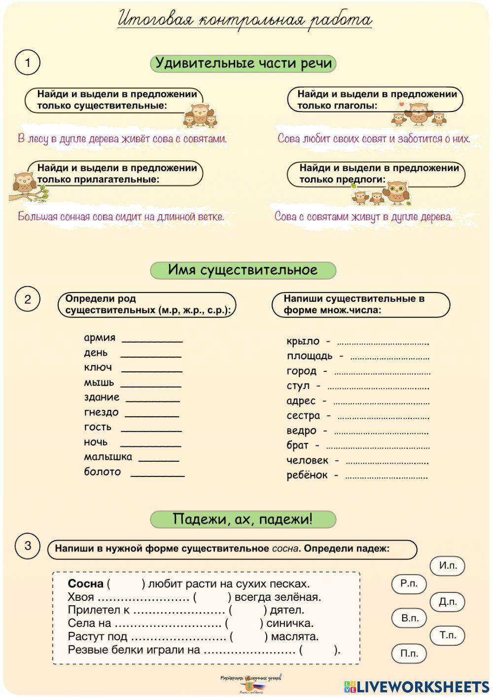 Контрольная. 2 класс