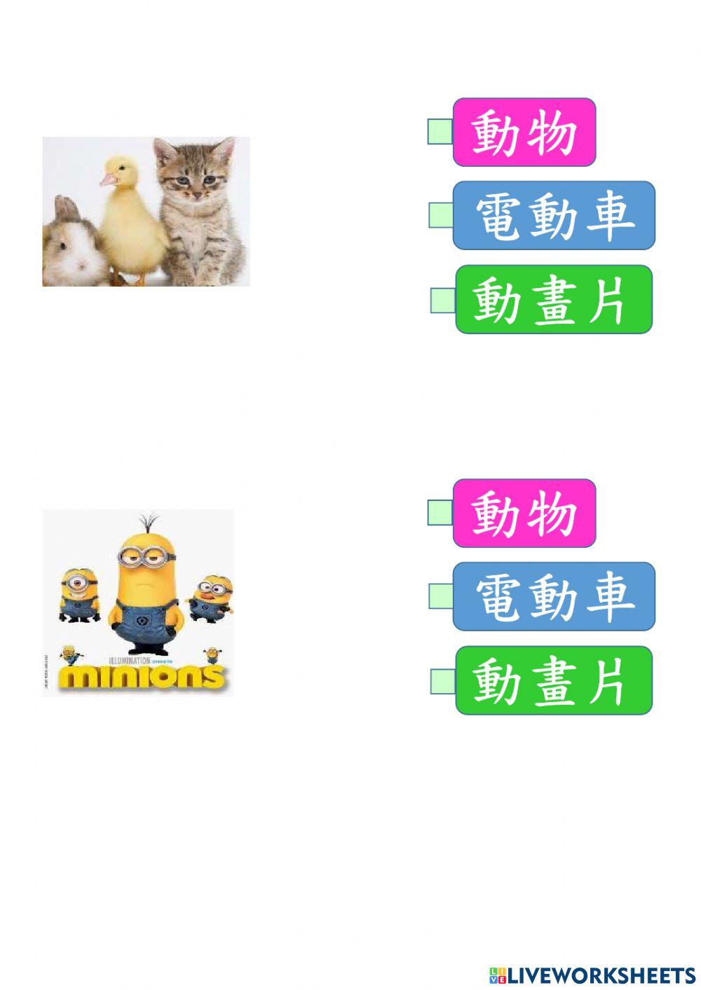 我的校園生活- “ 動 ”字卡配對
