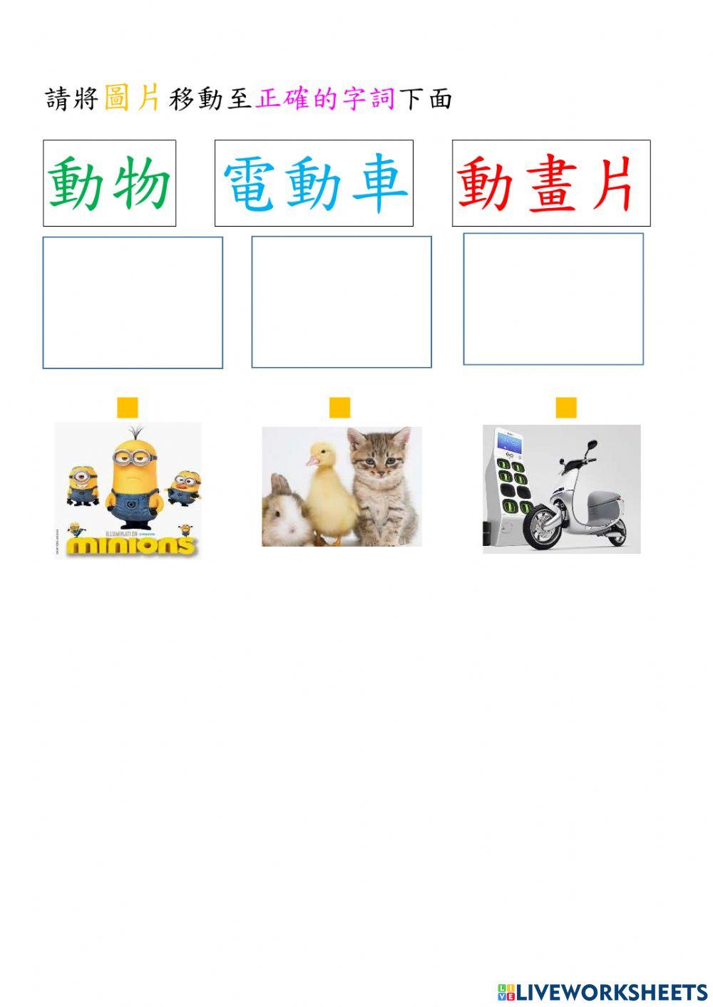 我的校園生活- “ 動 ”字卡配對