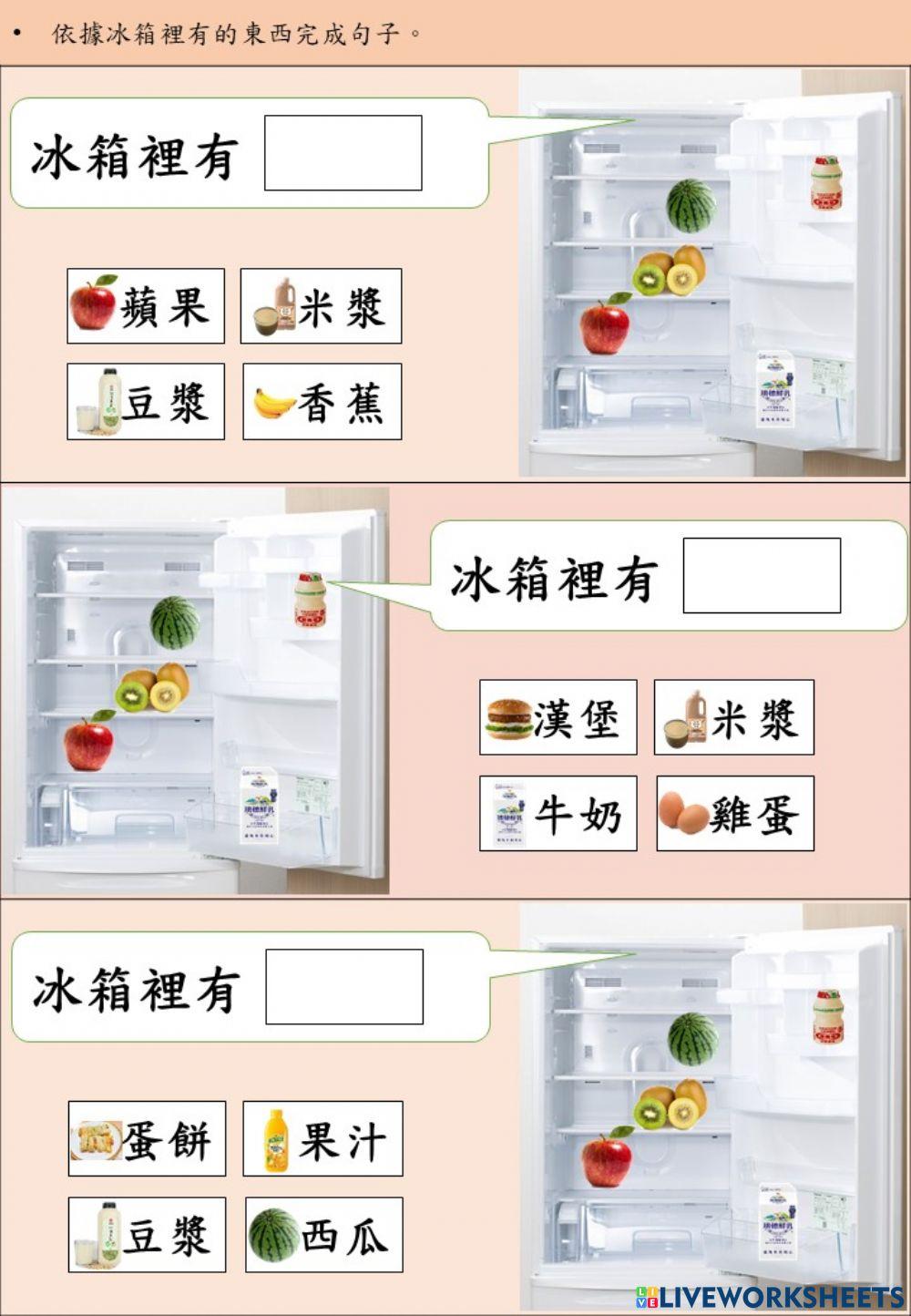 冰箱裡有什麼-句型(進階圖片版)