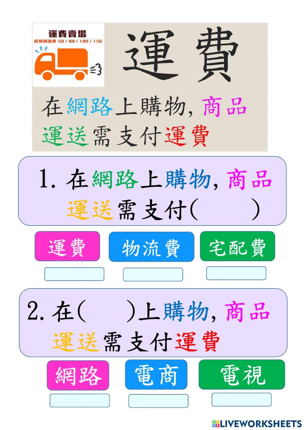 我的校園生活- “ 運 ”字卡配對