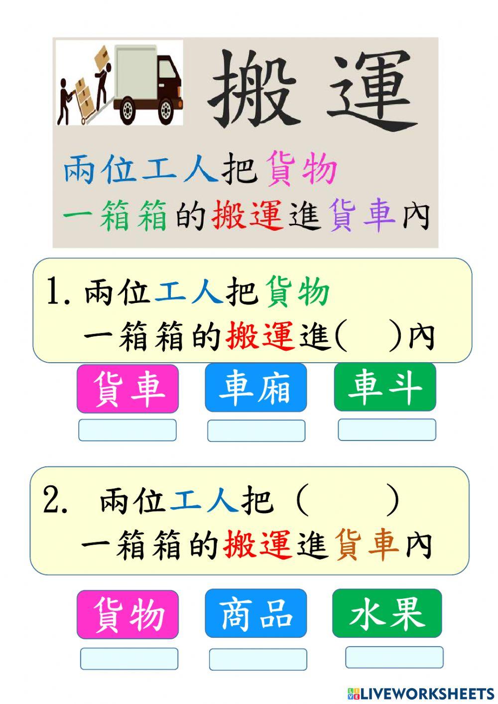 我的校園生活- “ 運 ”字卡配對