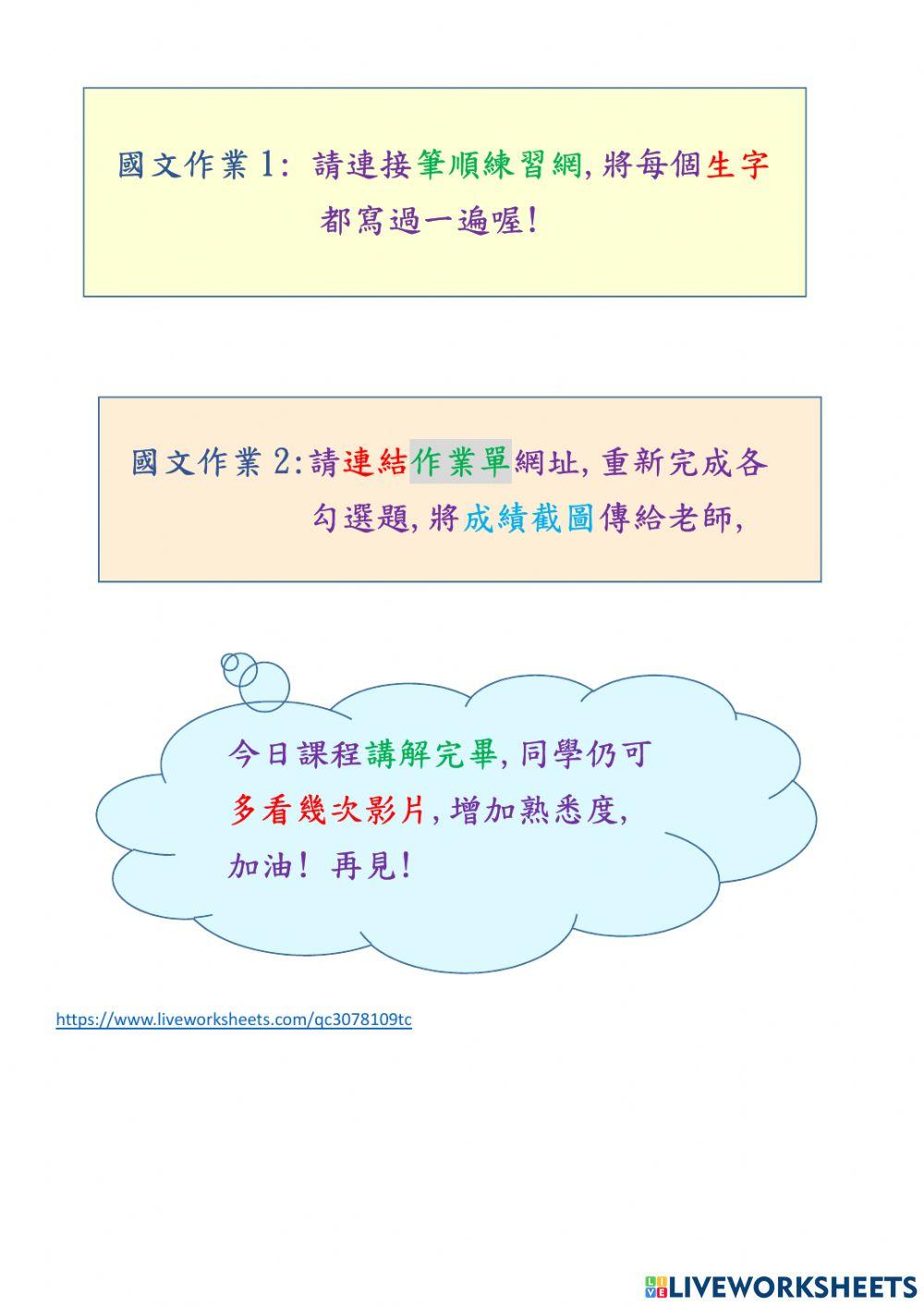 我的校園生活- “ 運 ”字卡配對