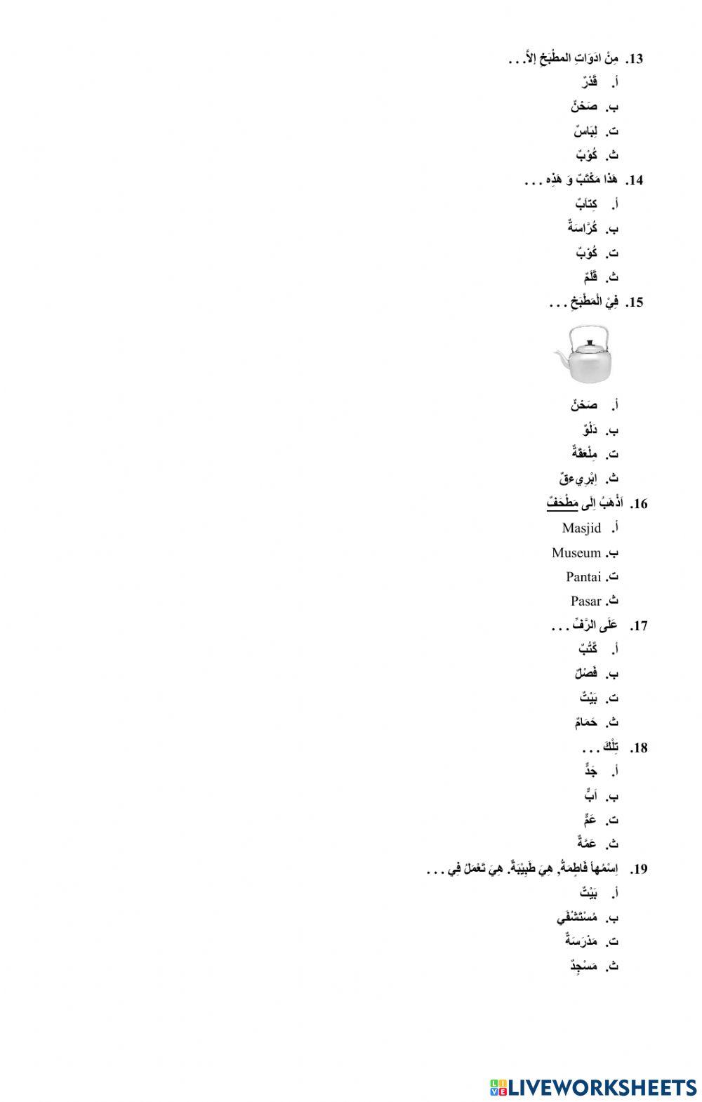 Pat bahasa arab kelas 4