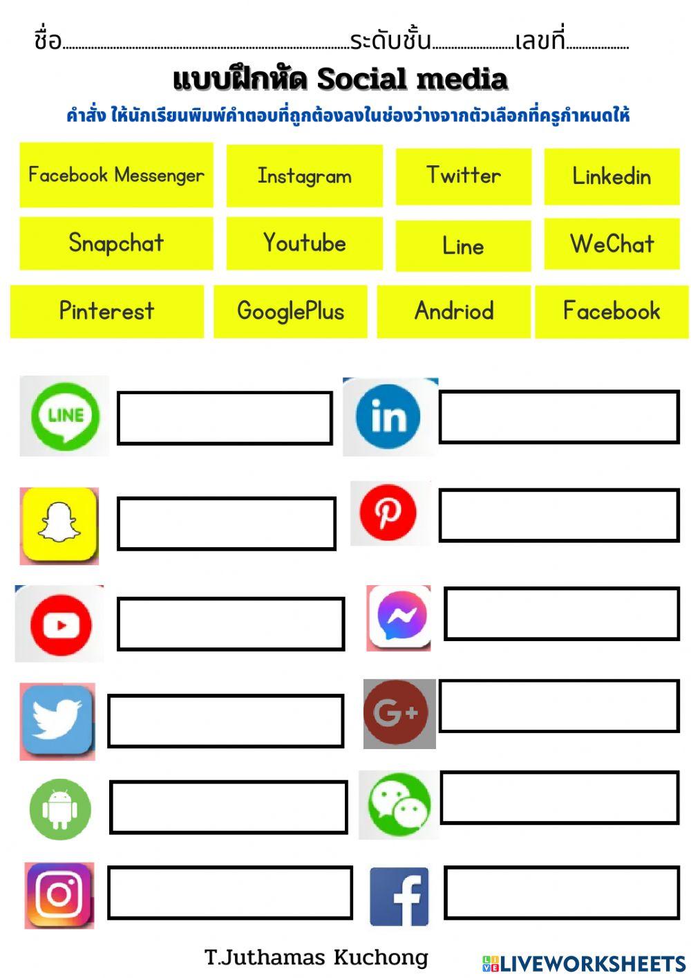 แบบฝึกหัด SocialMedia1