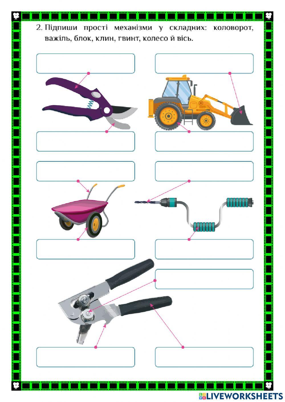 Прості й складні механізми