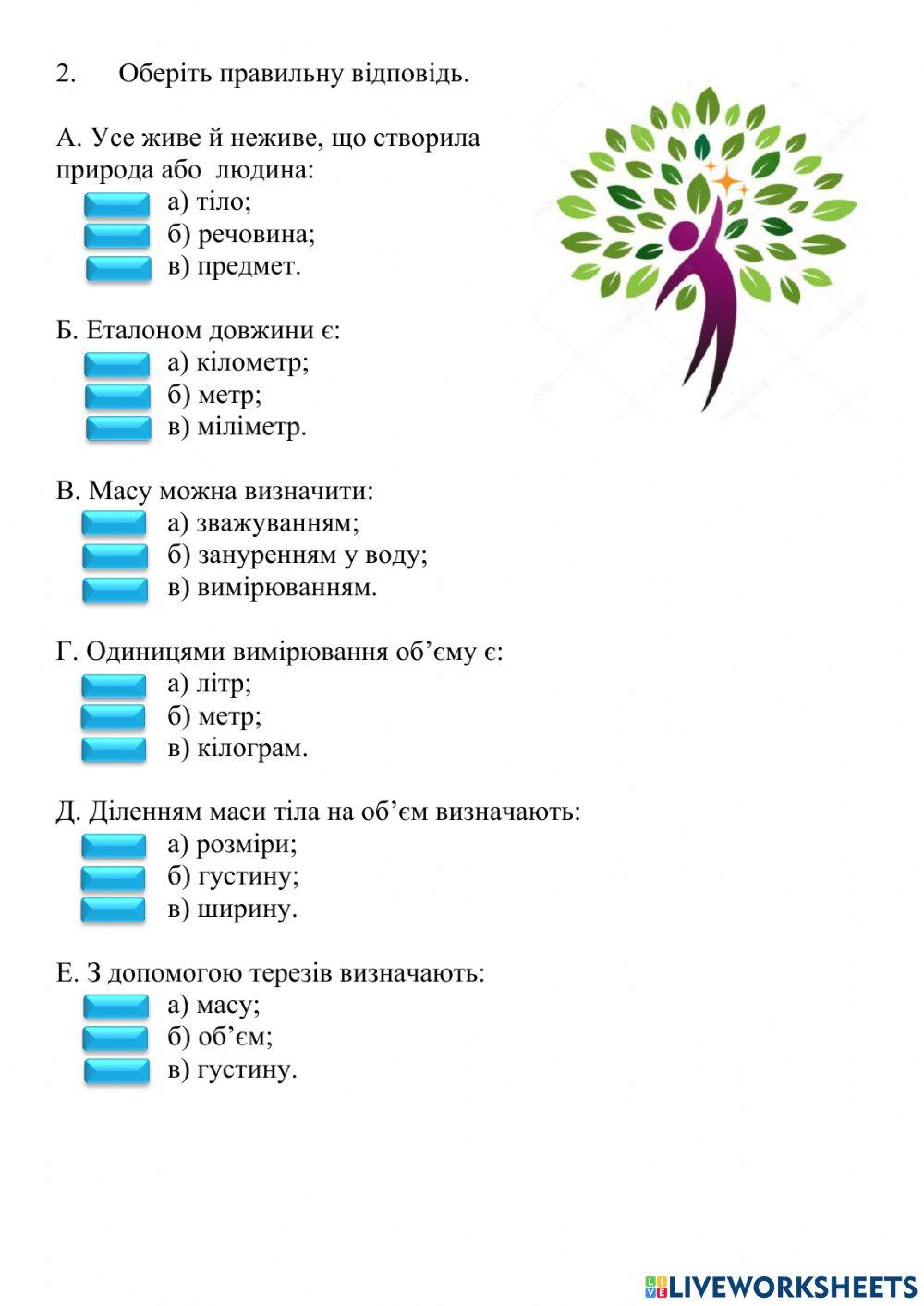 Вступ до природознавства