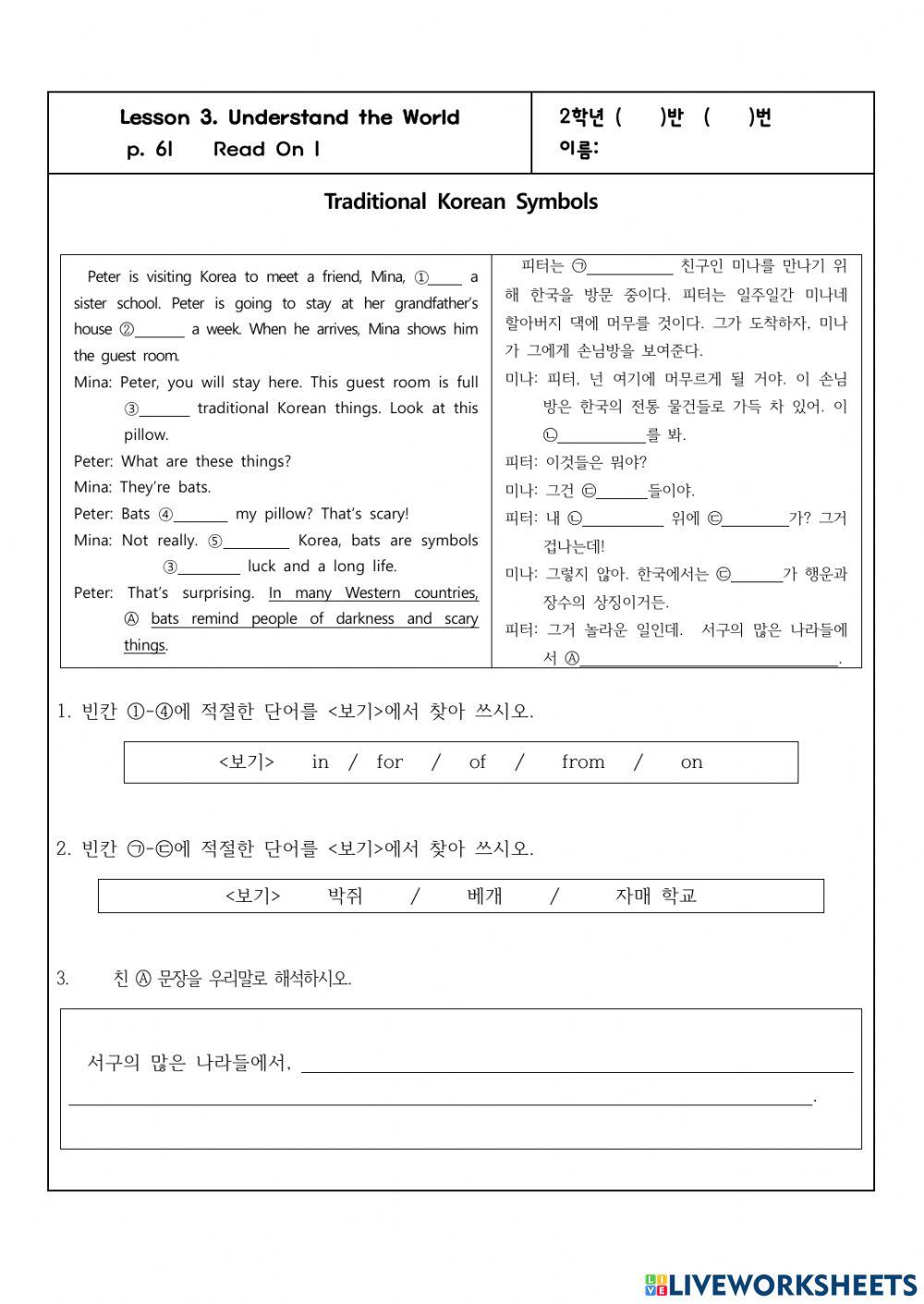 2학년 3과 본문 1