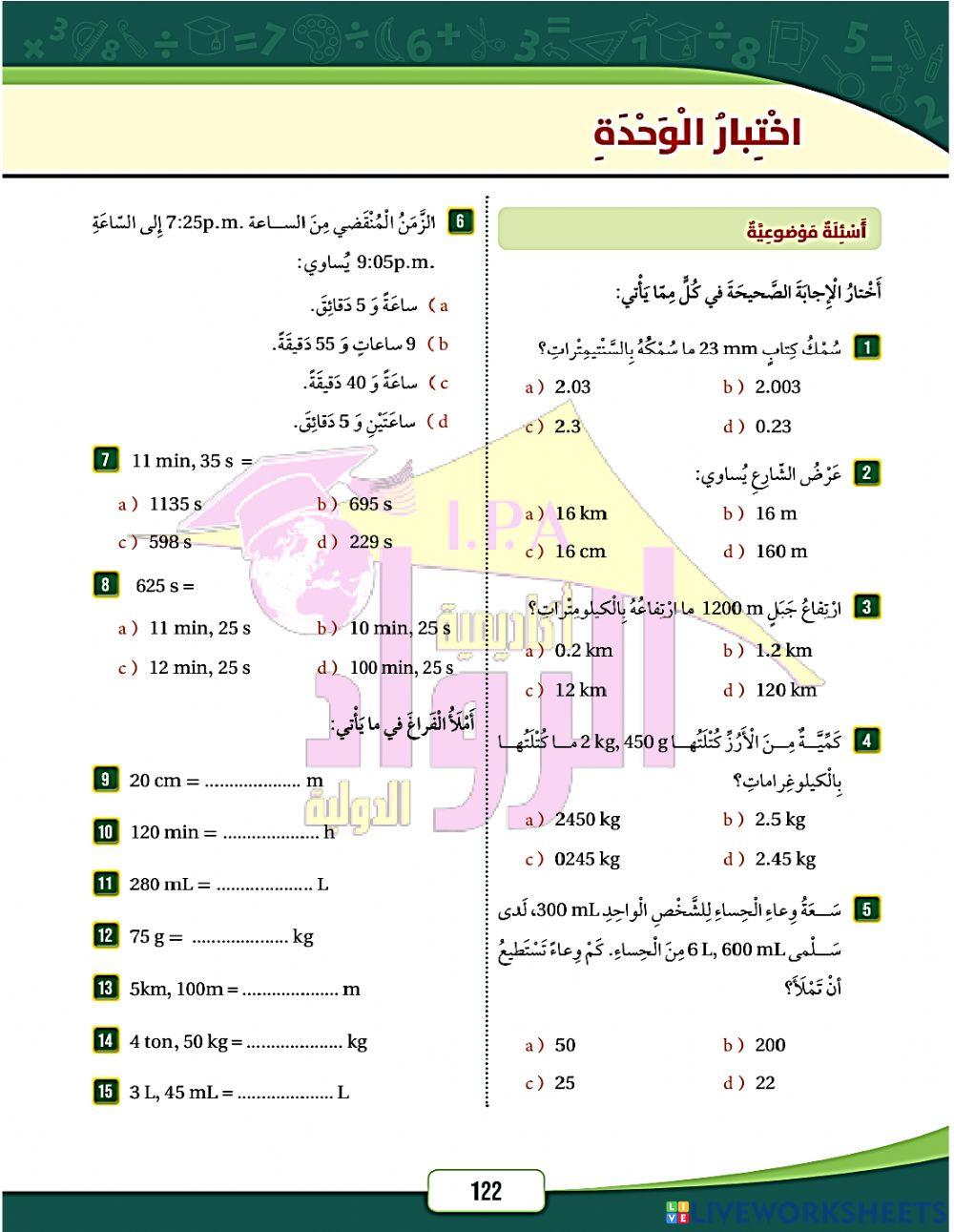 اختبار الوحدة التاسعة