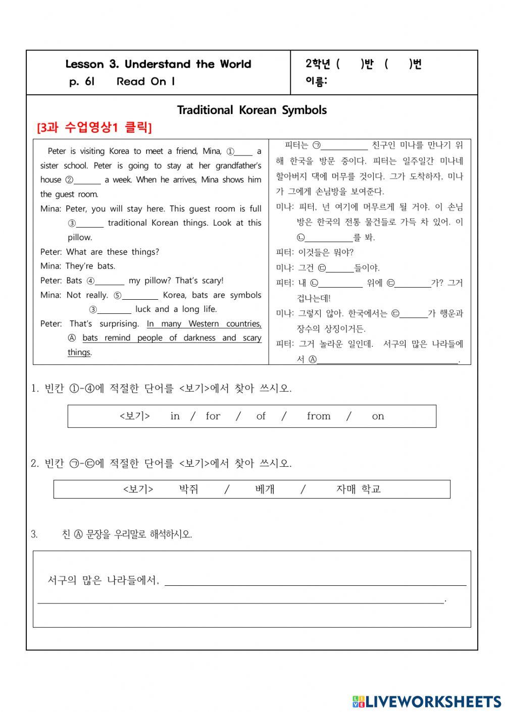 2학년 3과 본문 1 (p.61)