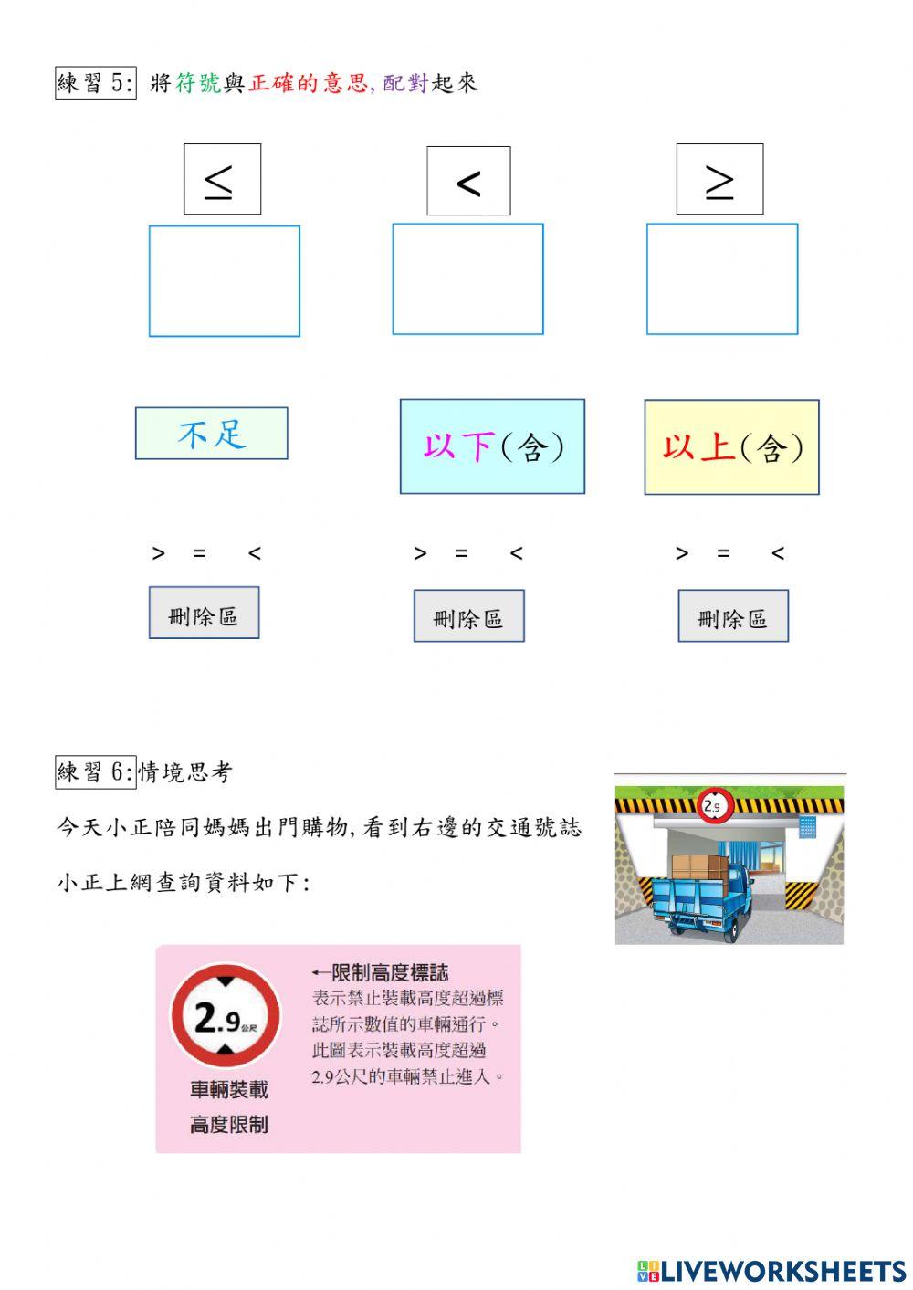 不等式概念-符號意義