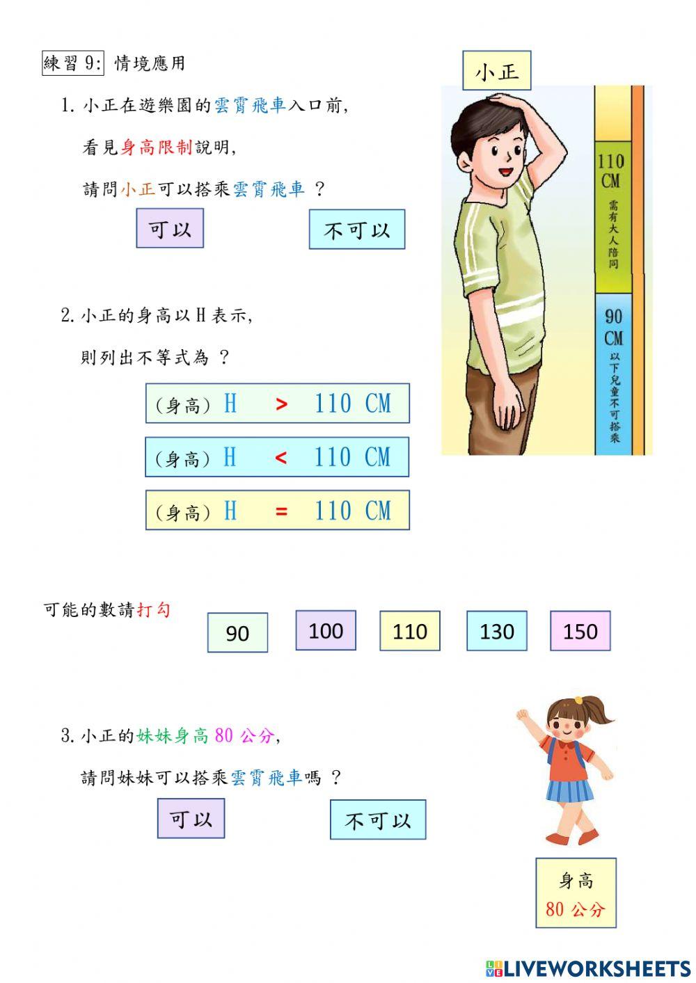 不等式概念-符號意義