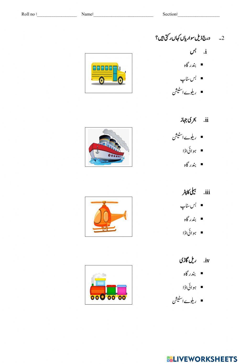 ذرائع آمد و رفت ذرائع آمد و رفت