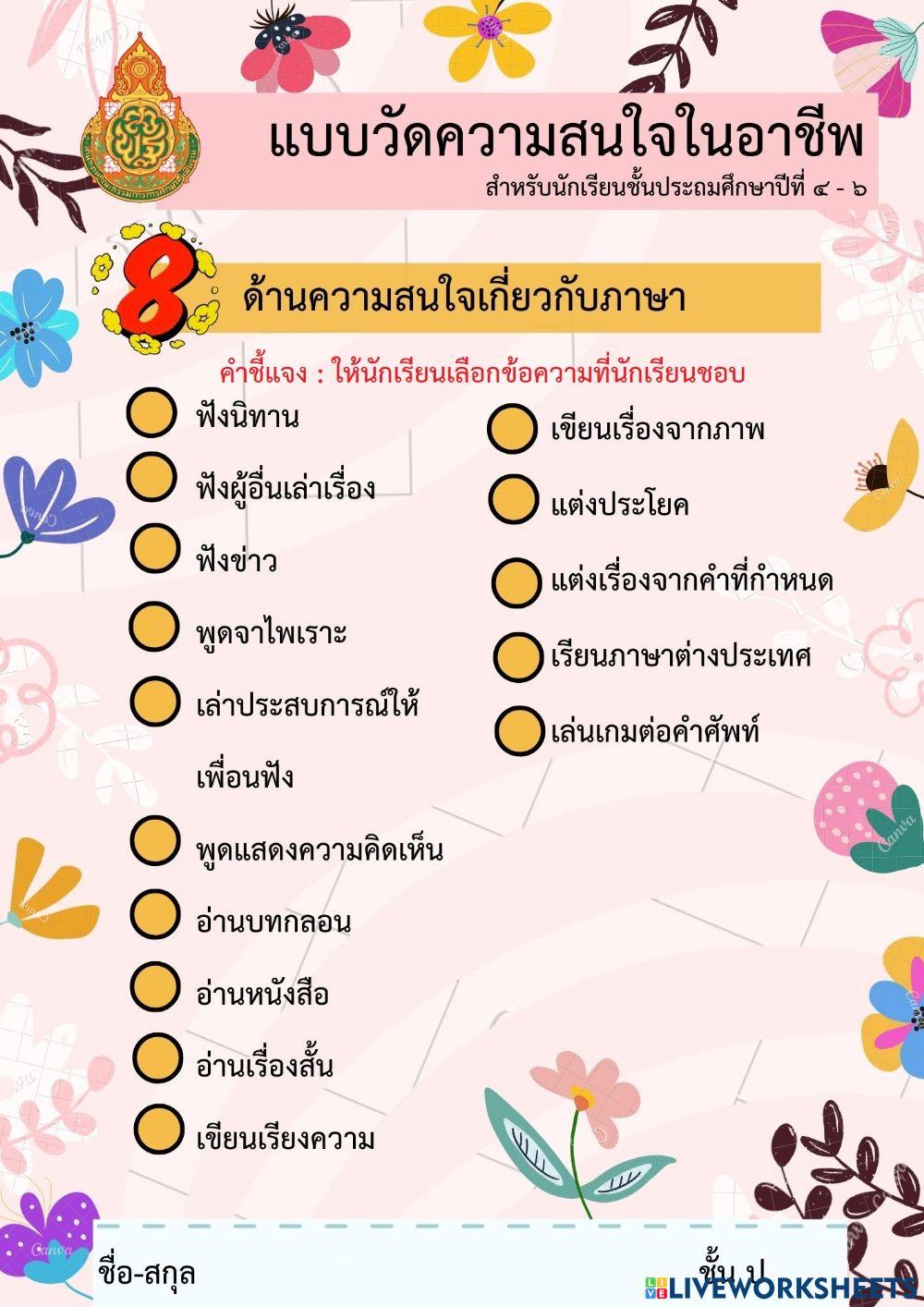 ด้านที่8
