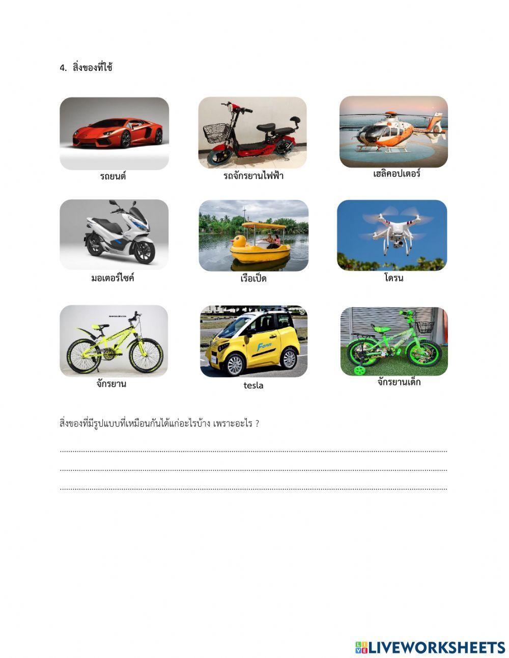 ใบกิจกรรมที่ 5 เหมือนหรือต่าง