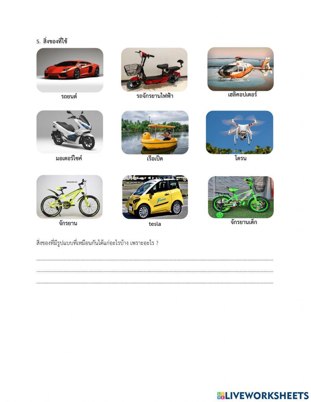 ใบกิจกรรมที่ 5 เหมือนหรือต่าง